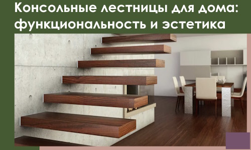 Консольные лестницы для дома в Сибае: сочетание функциональности и эстетики